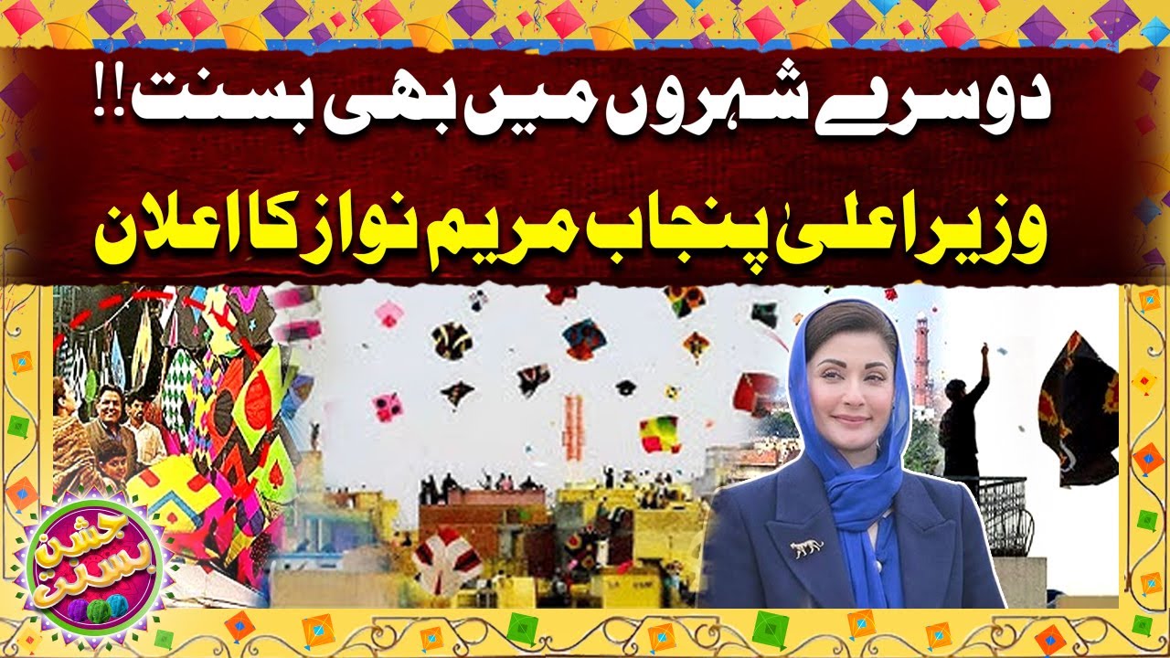 Basant Festival 2026 | Punjab Chief Minister Maryam Nawaz Announcement | Breaking | Dunya News