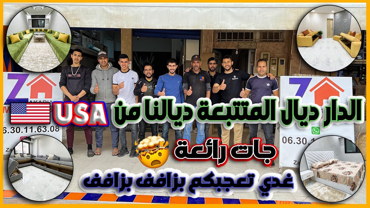 ✨من روائع الصالونات العصرية 🥰ً فرشناهم في الدار ديال المتتبعة ديالنا من الولايات المتحدة الاميركية
