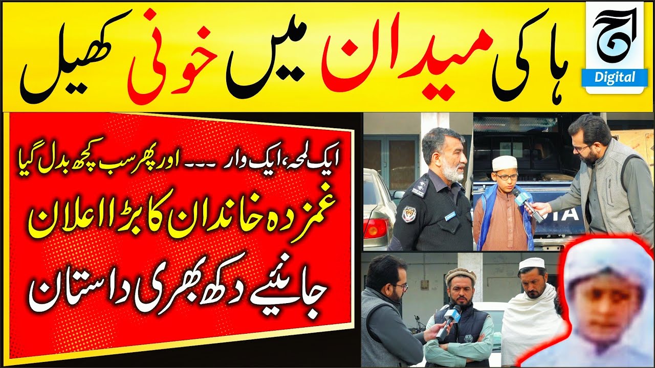 Hockey Tragedy One Strike Changed Everything  A Heartbreaking Story | Juramdastan | Ahsan Awan