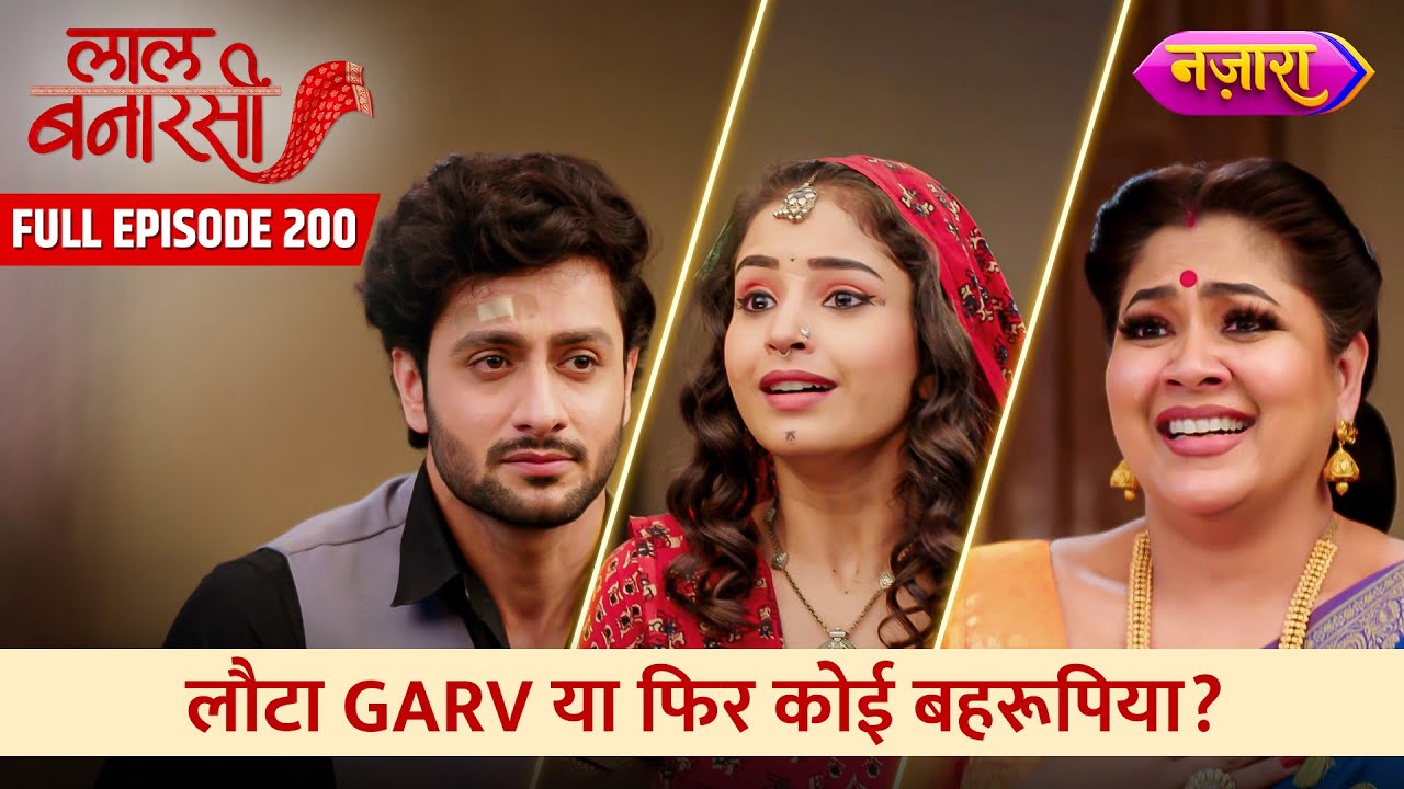 Lauta Garv Ya Phir Koi Behrupiya? | FULL EPISODE- 200 | Laal Banarasi | Nazara TV