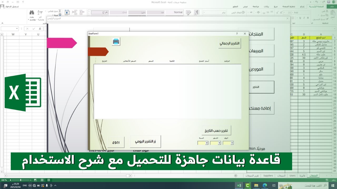 قاعدة بيانات مبيعات متكاملة مجانية 🔥 مفتوحة المصدر وجاهزة للاستخدام والتحميل