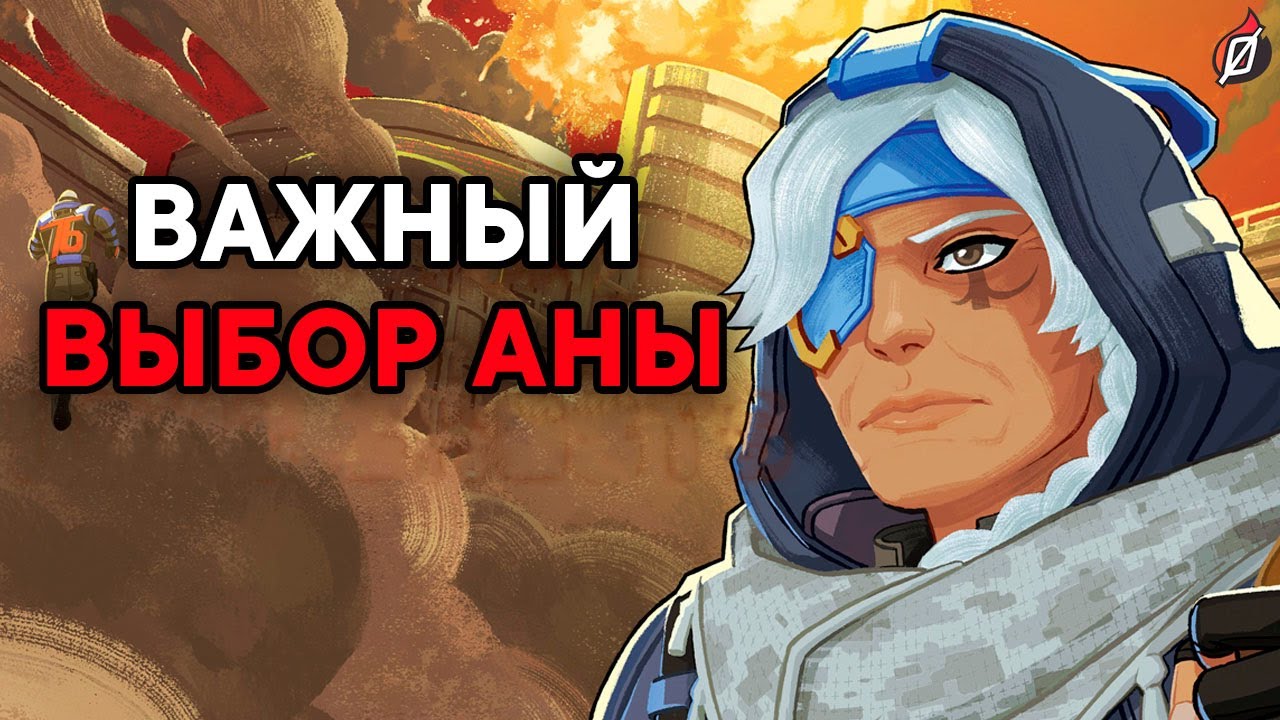 Судьба Аны после Overwatch: о чём рассказ «Потерянные призраки»?  | Overwatch 2