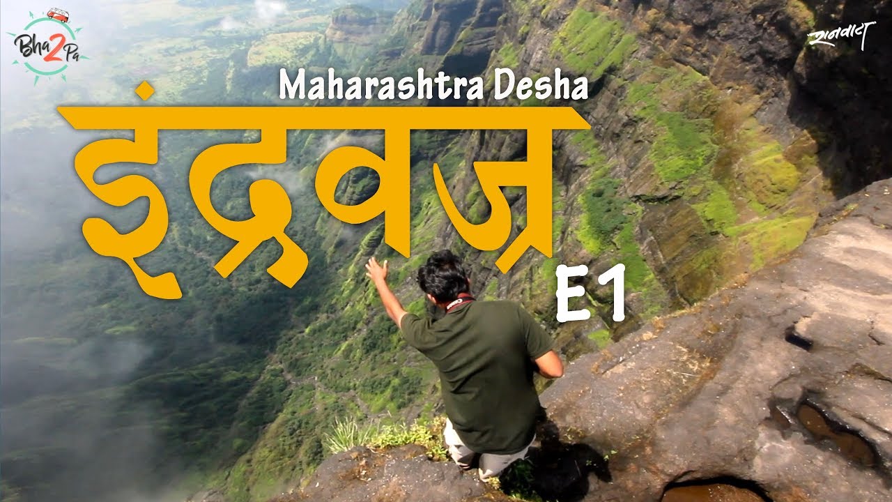 IndraVajra - Maharashtra Desha E1 #bha2pa