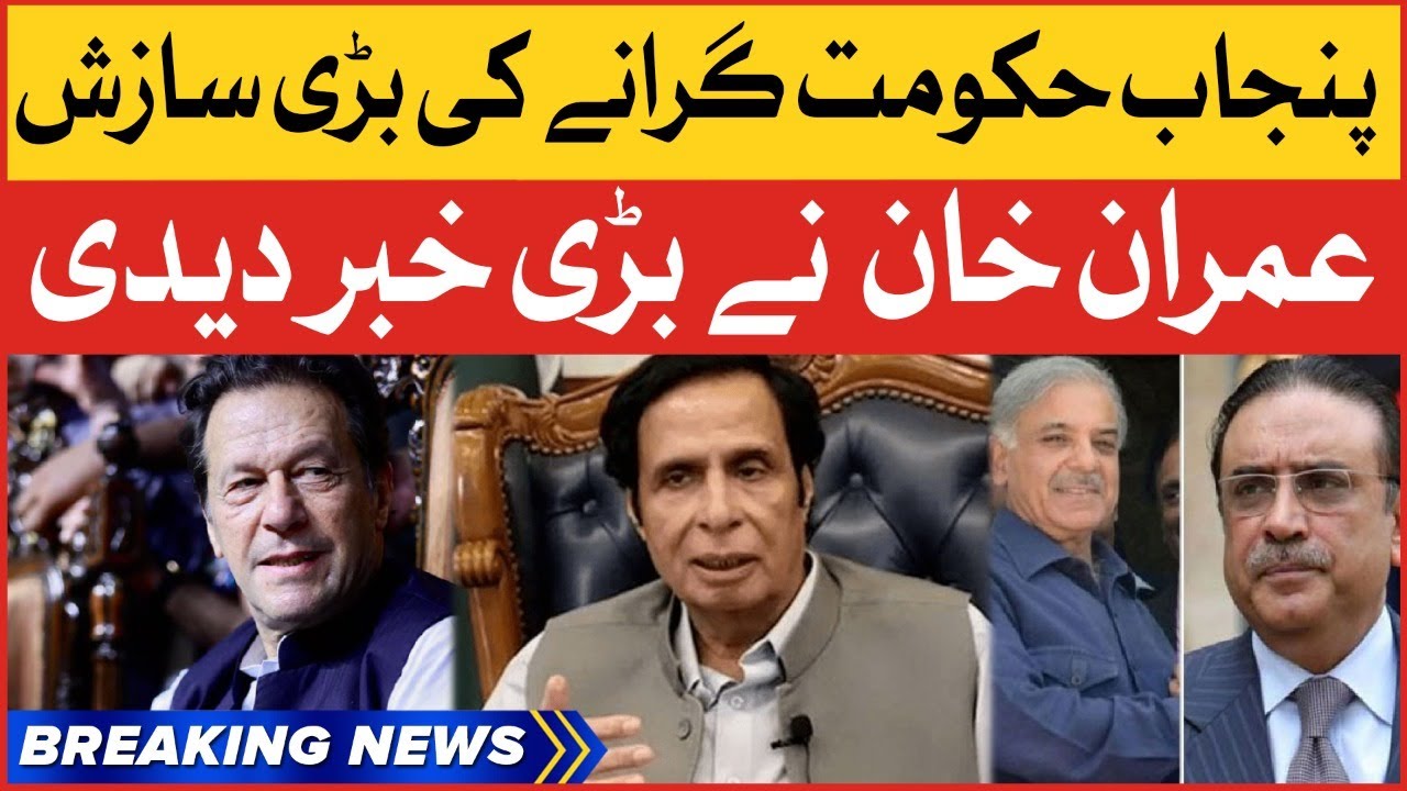 Imran Khan Revealed Big Secret | Big Conspiracy Against Punjab Govt | Breaking News