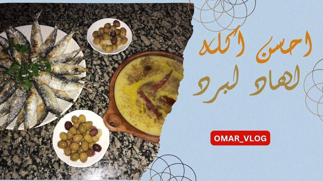 اجيو تشوفو أحسن أكلة ففهاد لبرد😍😋🥶