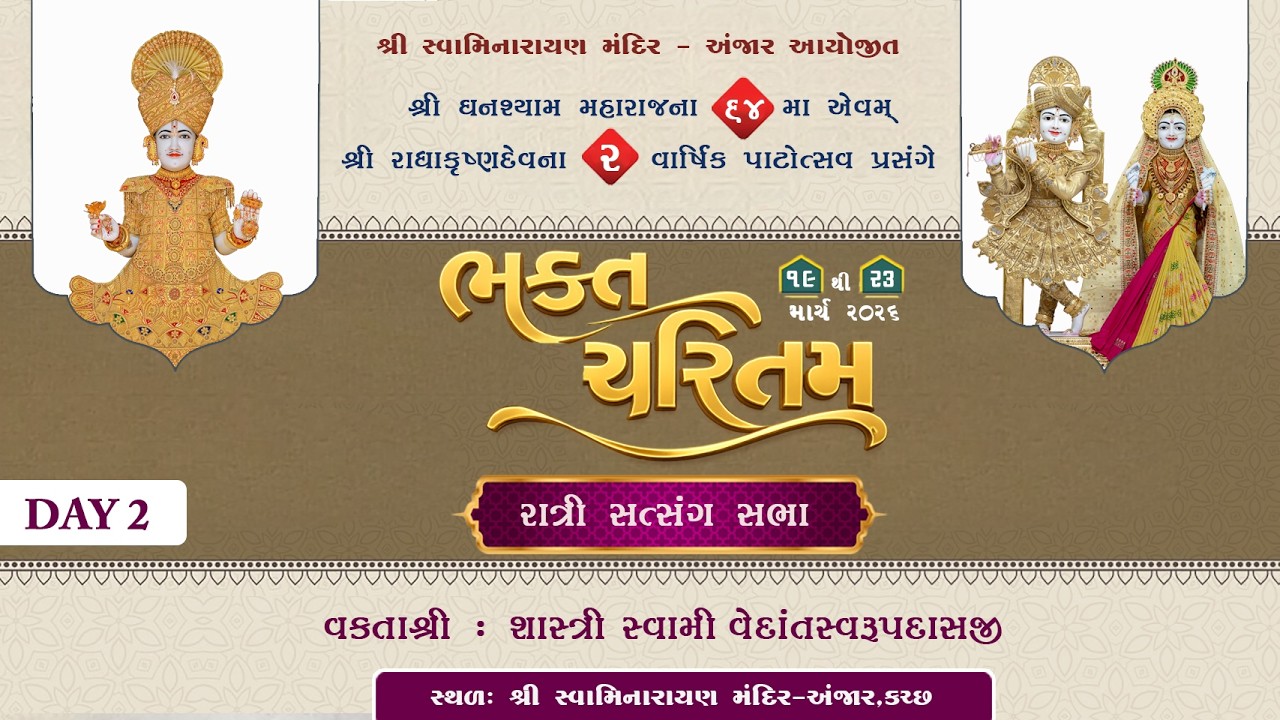 Anjar Mandir - Bhakta Charitram 2026 - Day 2 Evening