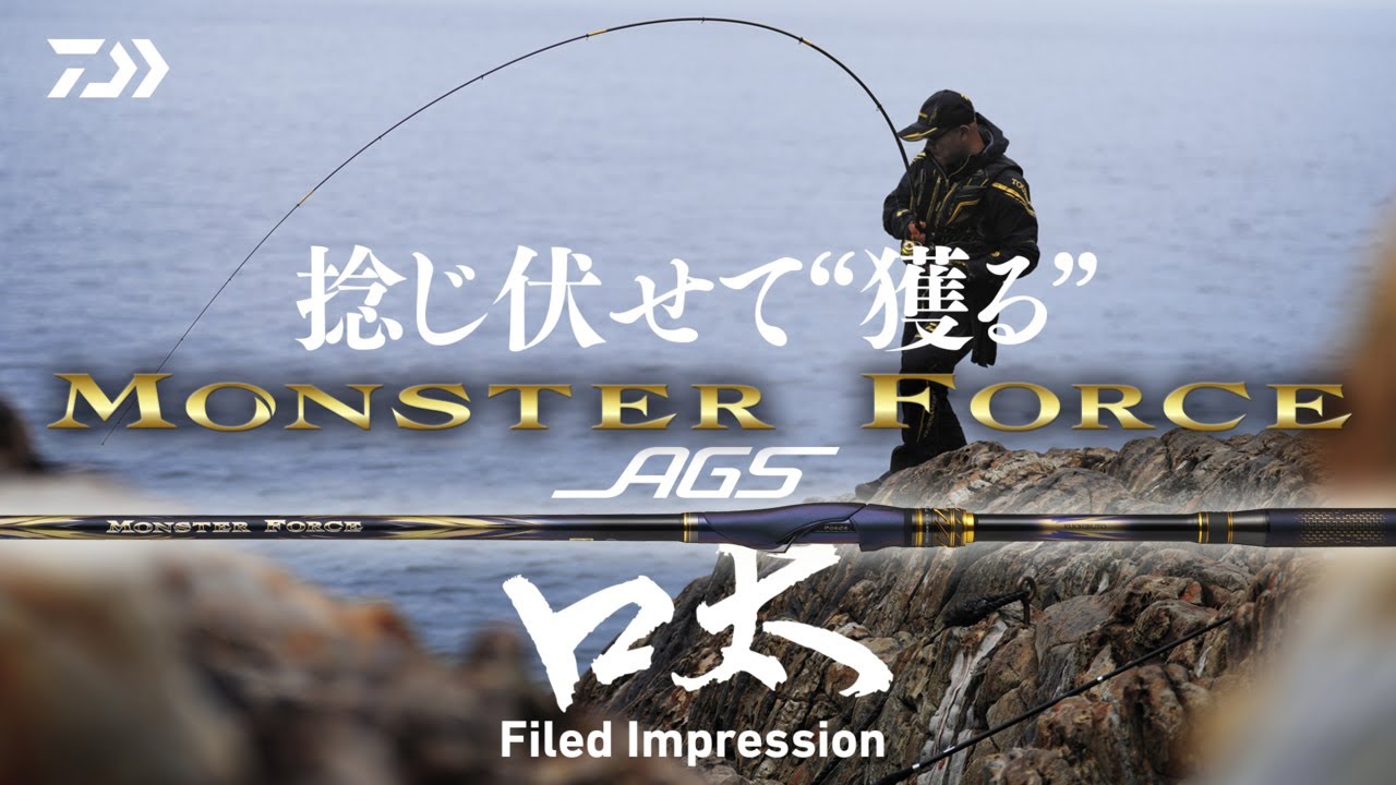 MONSTER FORCE AGS【Field Impression】