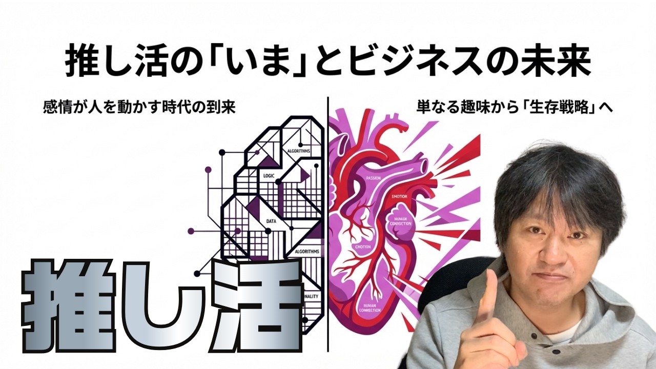 推し活の「いま」とビジネスの未来