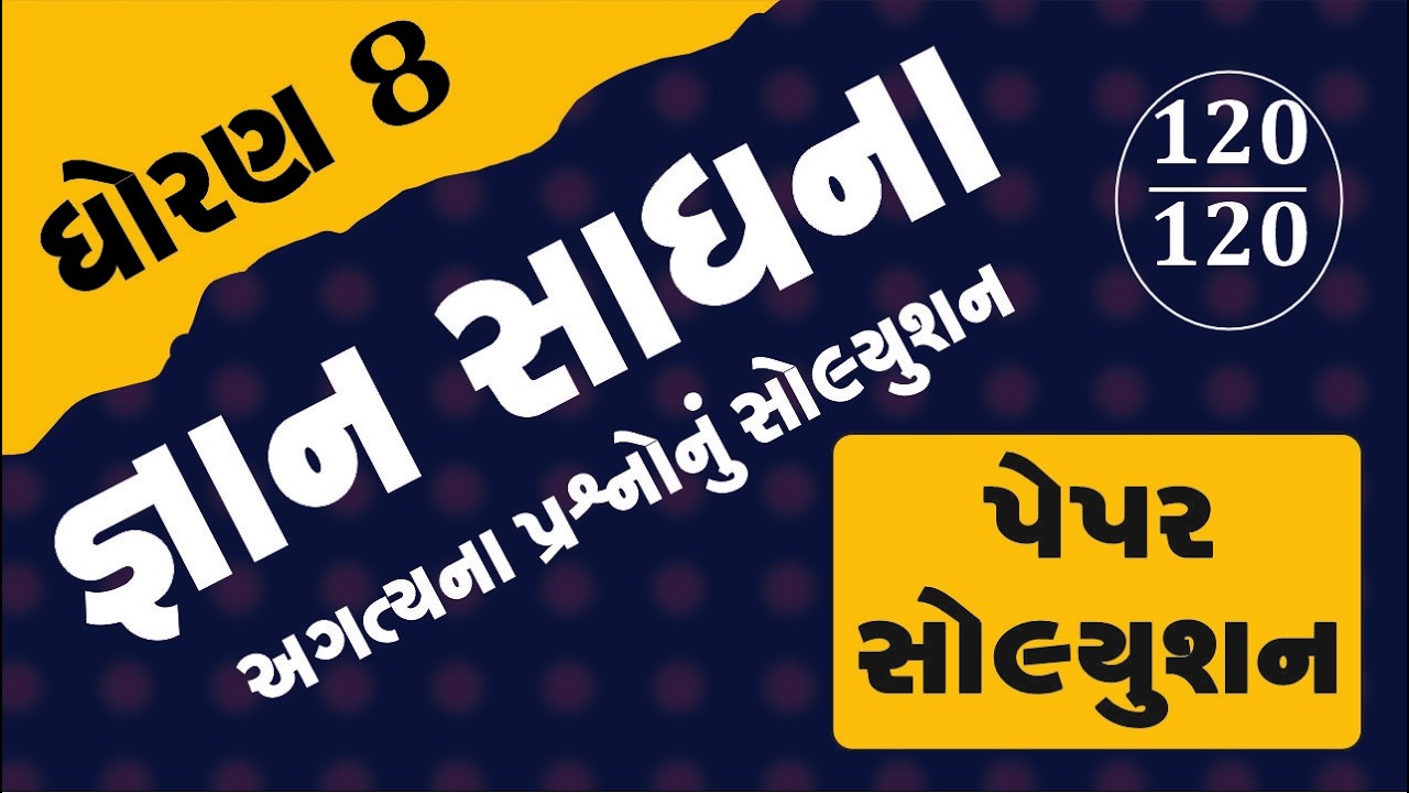 std 8 gyan sadhana exam 2026 paper solution | gyan sadhana scholarship 2026 | paper-4