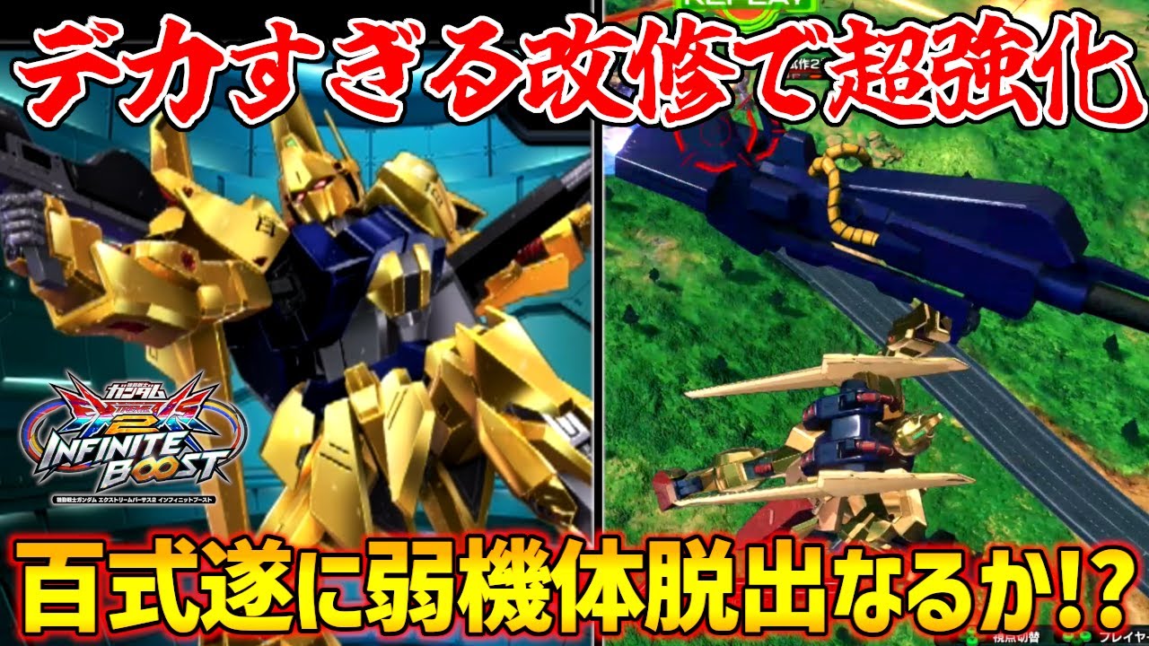 サブ移動撃ち+新規メガバズアクション+ディジェ式変形メイン+イケメン格闘派生！？イニブの百式は一味も二味も違う！【EXVS2IB実況】【百式視点】【イニブ】【インフィニットブースト】