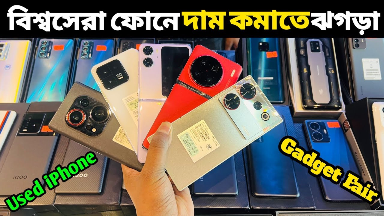 Used iphone price in bangladesh 2023📱Used phone price in bd 2023✔used mobile Gadget Fair🔥Asif vlogs