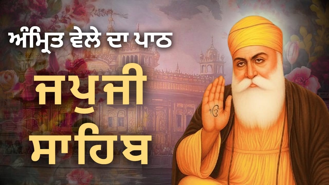 Japji Sahib Morning Prayer Full | ਜਪੁਜੀ ਸਾਹਿਬ ਪਾਠ | Nitnem Gurbani | Calm Mind & Soul