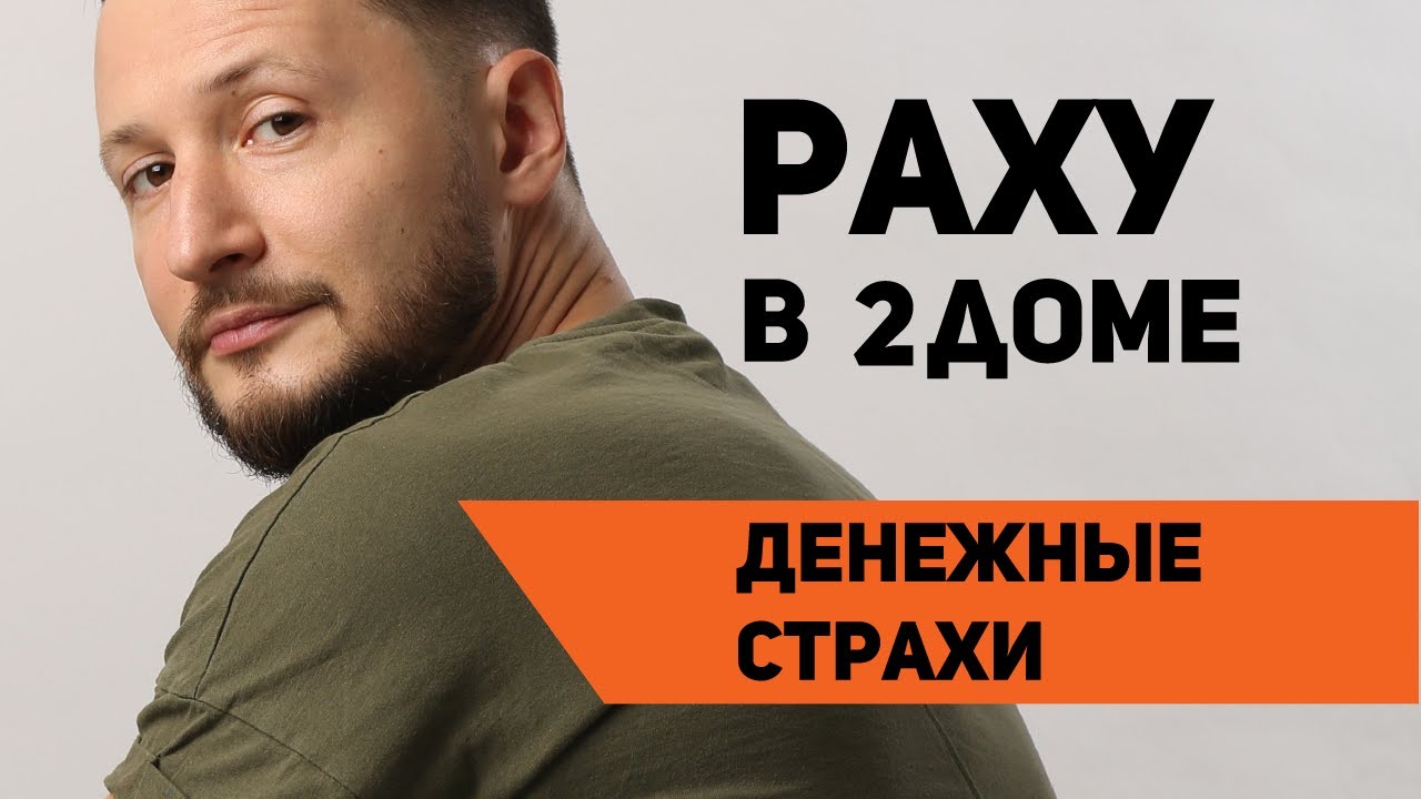 Раху в 2 доме. Раху в домах гороскопа. Ведическая астрология Джйотиш // Max Omira
