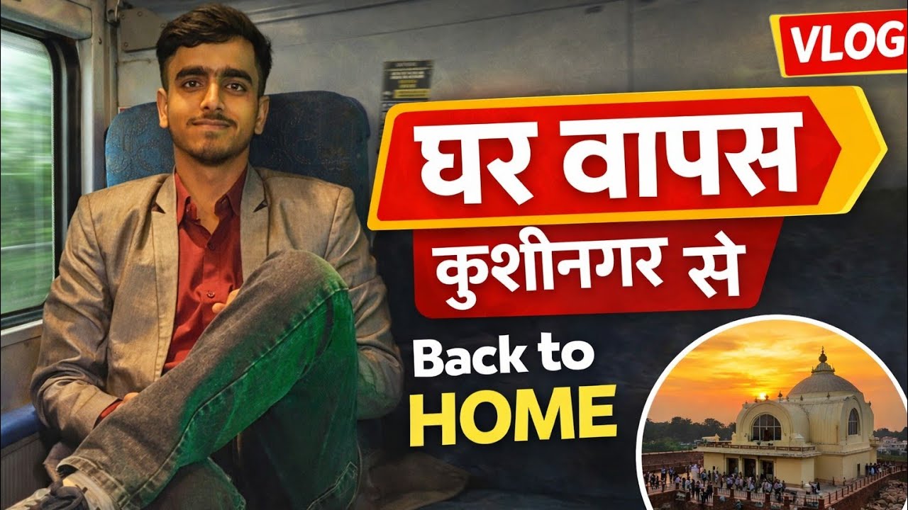 घर वापसी | Kushinagar से Back To Home Vlog 🚆 | Emotional Train Journey | Family Vlog