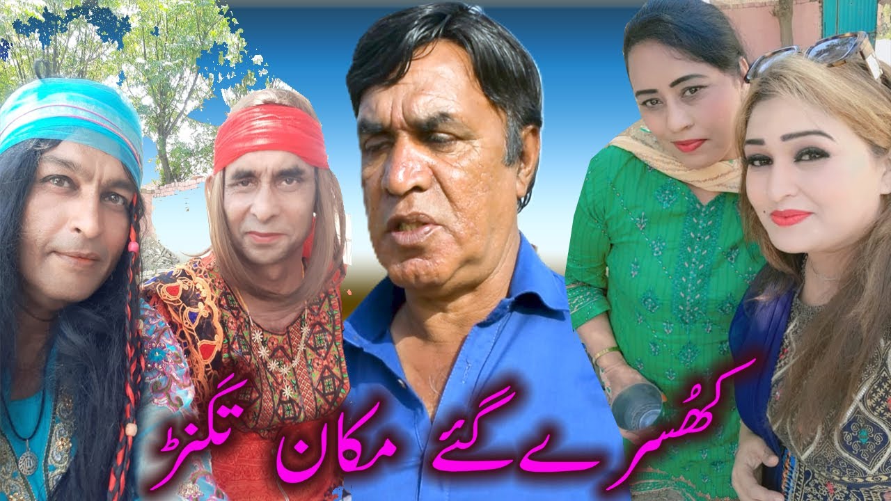 Khusray Gei Makan Takan ǁ New Pothwari Drama ǁ Hameed Babar Ramzani ǁ  Superhit Pothwri Comedy Drama