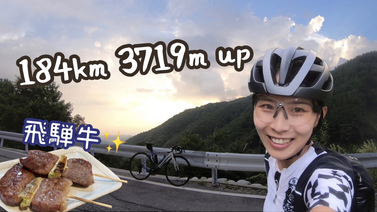 ロードバイクで飛騨牛を食べに行く
