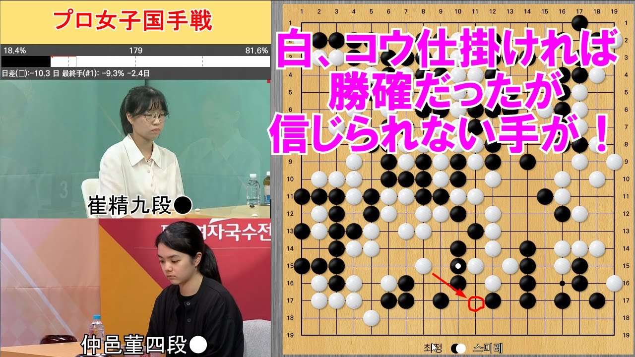 【プロ女子国手戦】仲邑菫四段VS崔精九段　準決勝