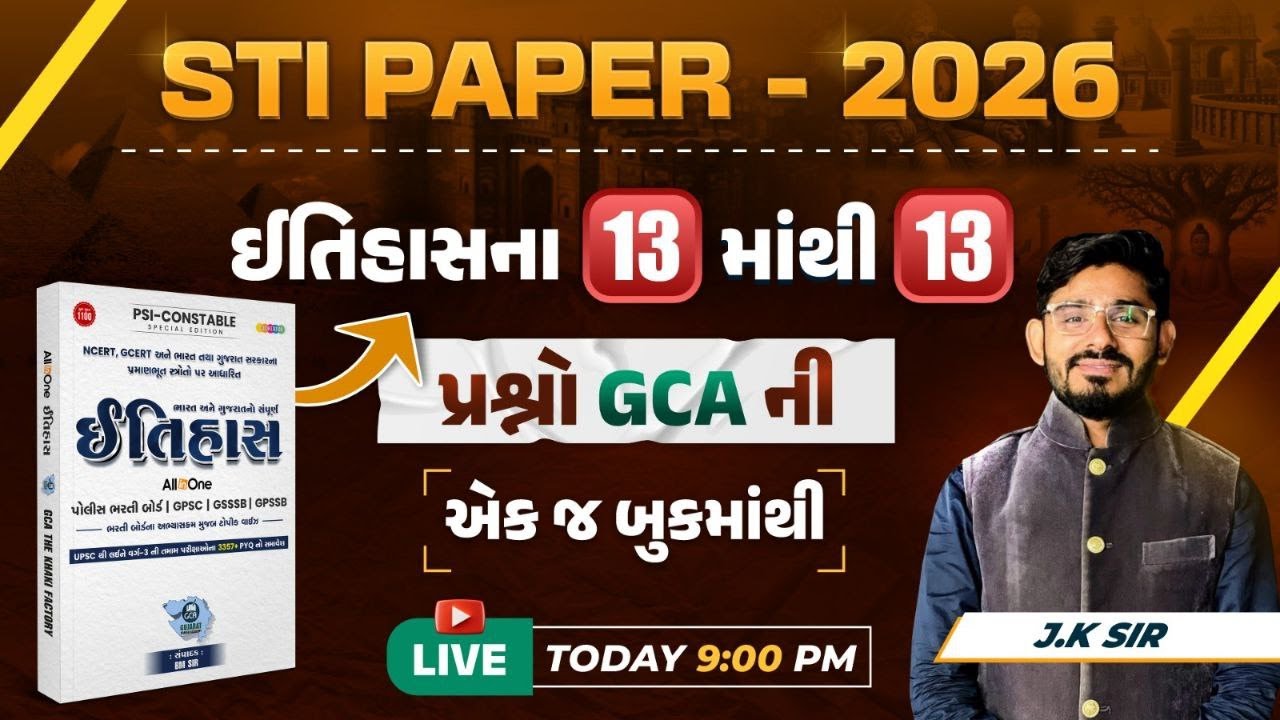 ઈતિહાસનાં પ્રશ્નનોનું એનાલીસીસ BY JK SIR