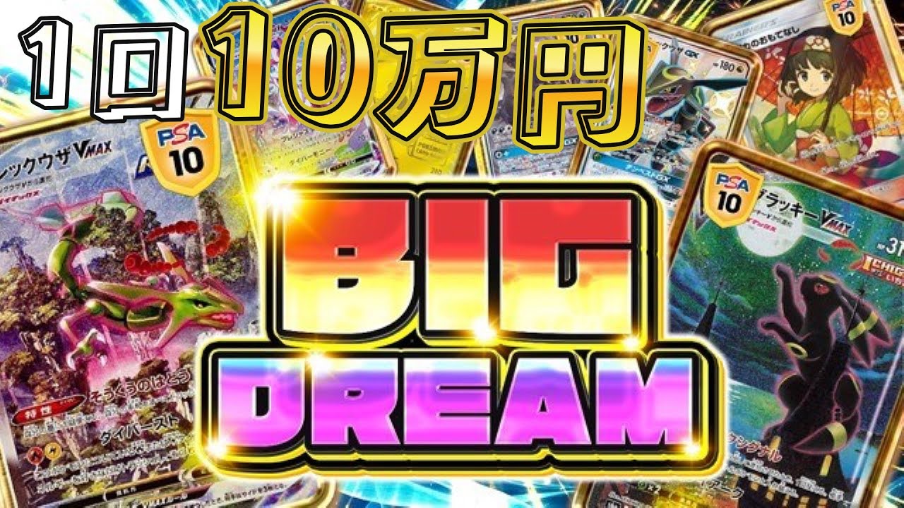 【ポケカ】今年一発目の大博打ｯ！１口１０万円オリパに予算１００万円で特賞「レックウザVMAX/SA」を狙った結果ｯｯ・・！！！！！！！！！！！