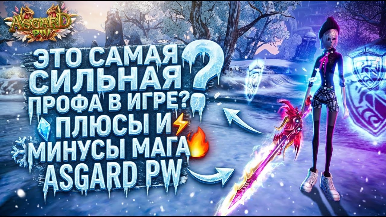 СТОИТ ЛИ ИГРАТЬ ЗА МАГА? МАГ — КОРОЛЬ АРЕНЫ? ГАЙД НА АНТИКЛАССЫ МАГА В PERFECT WORLD