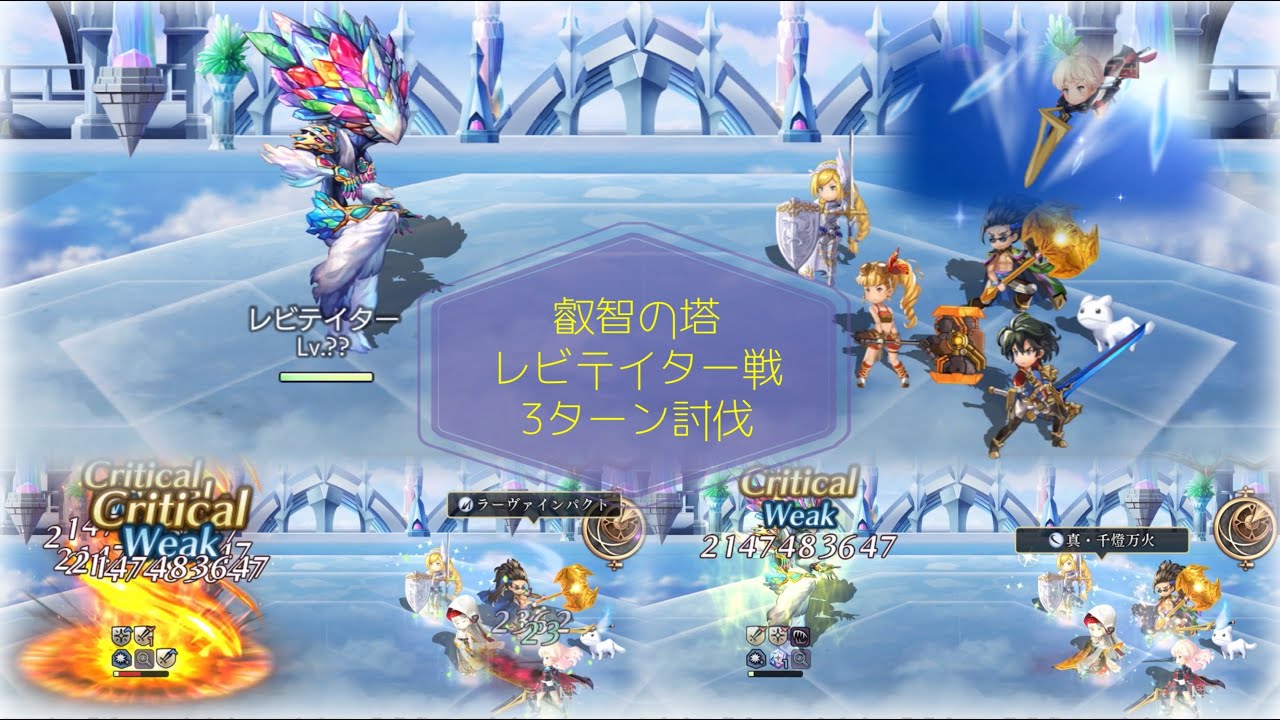 【アナザーエデン】叡智の塔 レビテイター 3ターン討伐 ユーイン採用型物理軸