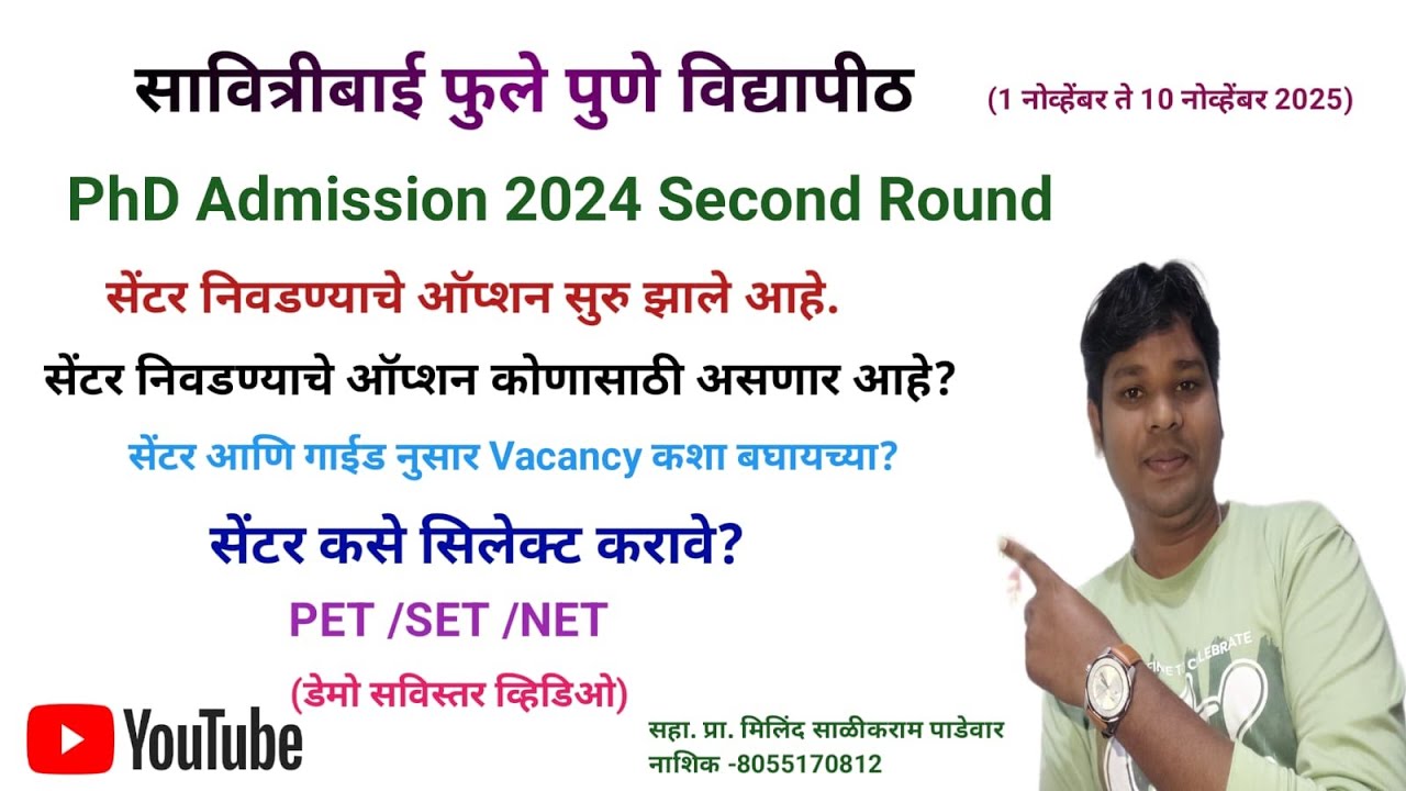 SPPU PhD PET - 2024 Secound Round/how to check Vacancy/how to select Research Center -Milind Padewar
