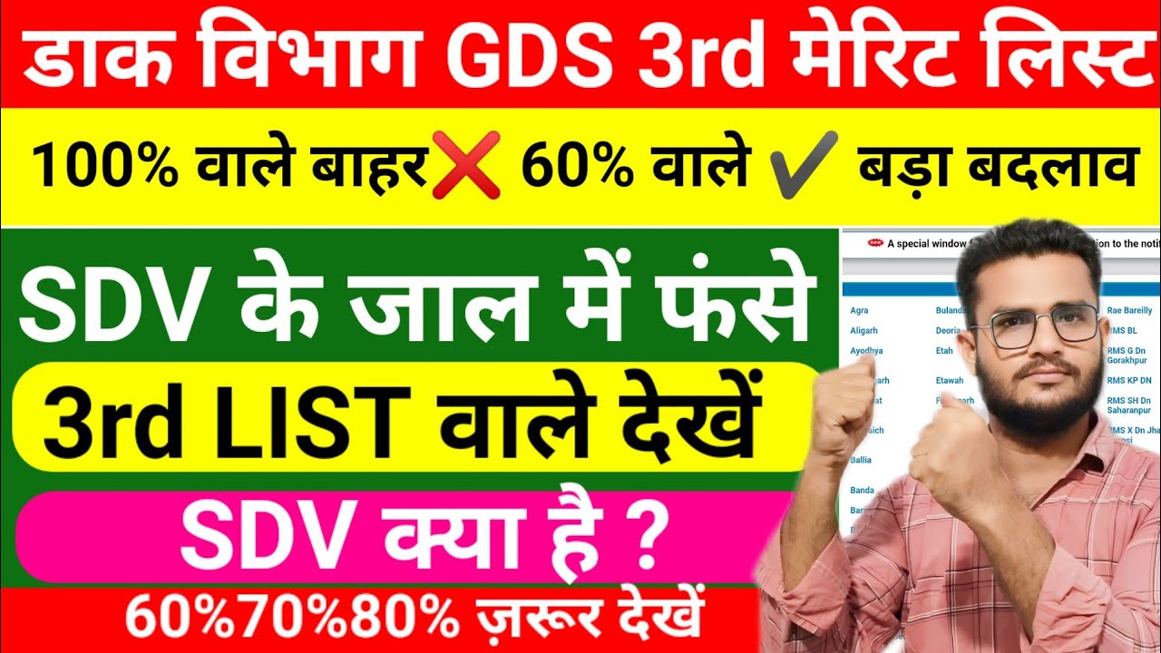 चेतावनी ! India Post GDS भर्ती में बड़ा बदलाव | SDV METHOD लागू | सबकी पोल खुलेगी ? #gds3rd_list2024