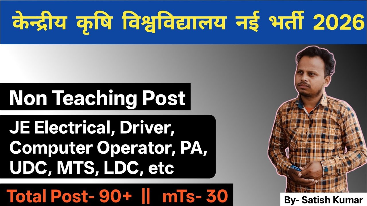 Central Agricultural University New Recruitment 2026 | LDC New Vacancy 2026 | MTS New Vacancy 2026