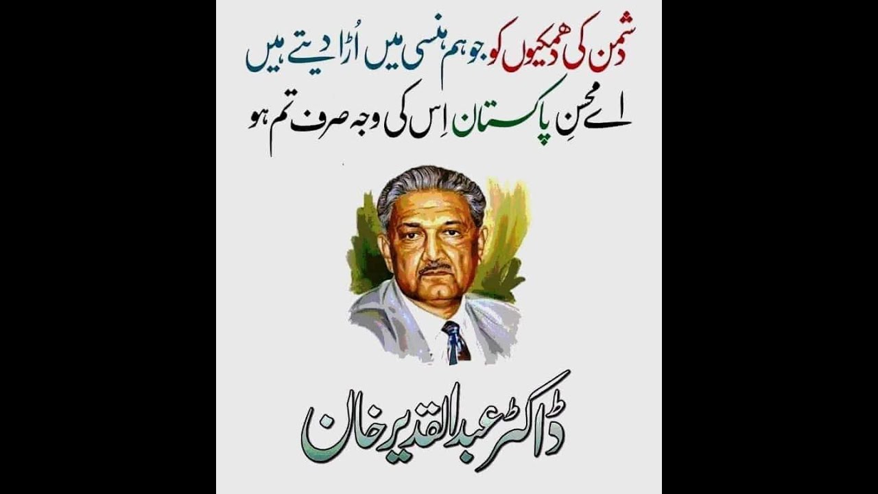 Mohsin e Pakistan Dr.Abdul Qadeer Khan