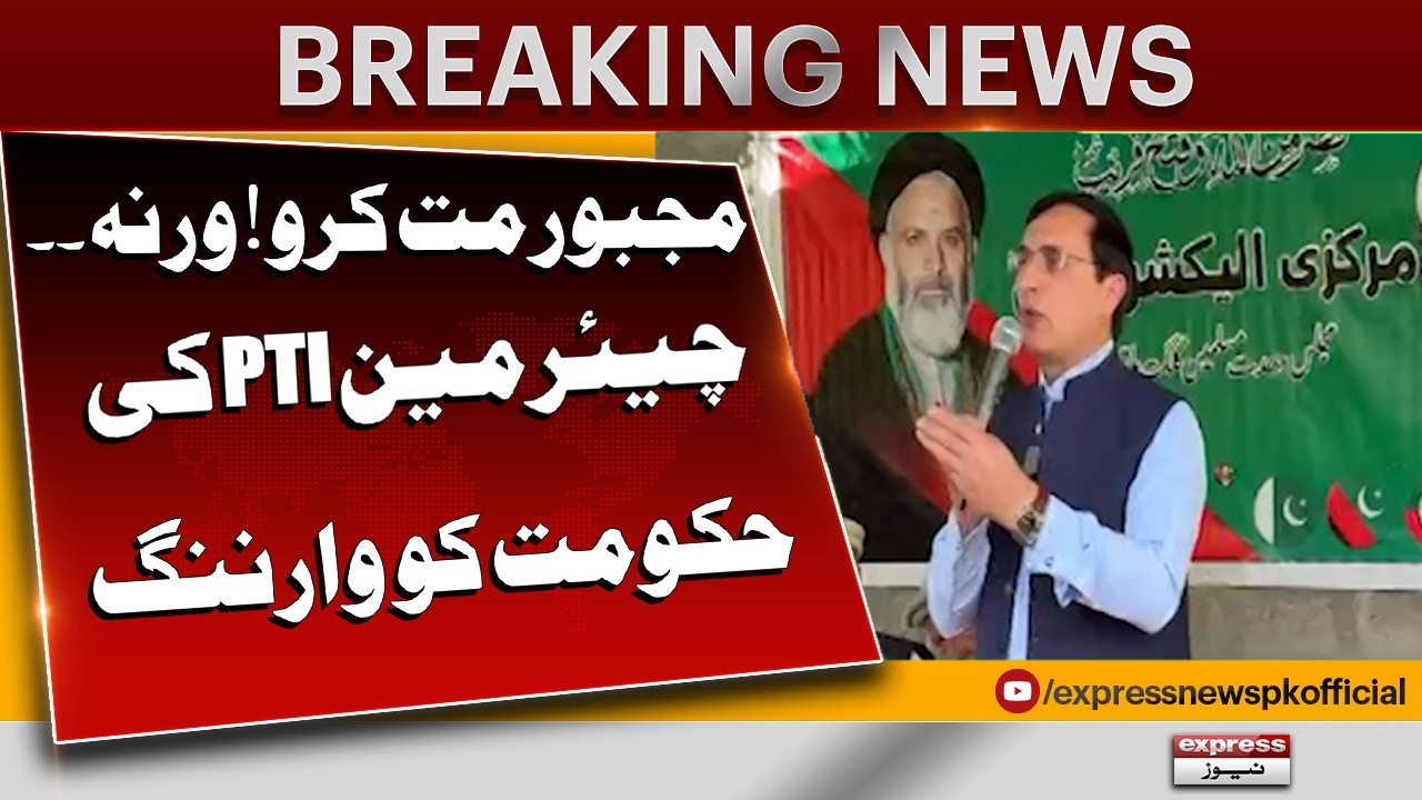 Barrister Gohar Issues Strong Warning: &ldquo;Don&rsquo;t Force PTI Out of the System | Breaking News