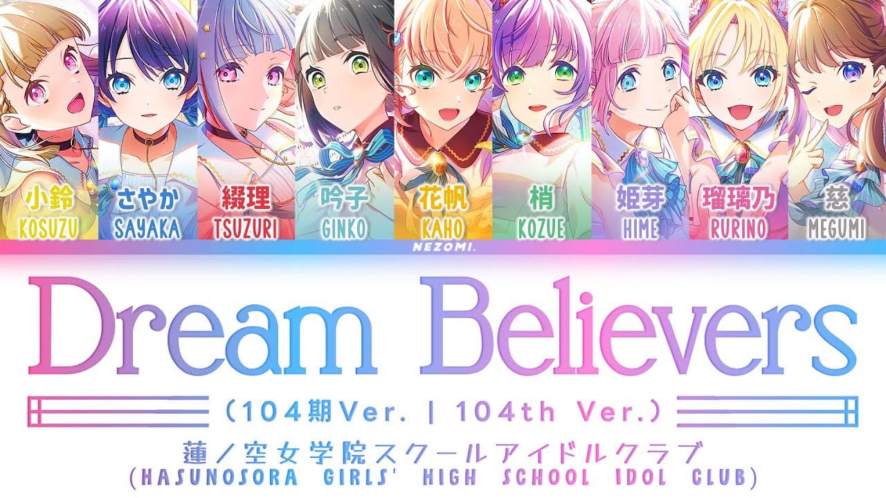 [FULL] Dream Believers (104th Class Ver.) / 蓮ノ空女学院スクールアイドルクラブ / (Kan/Rom/Eng/Esp) Lyrics.