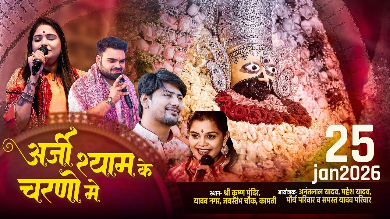 35mm LIVE : कीर्तन की है रात l कामठी (महाराष्ट्र) #ReshmiSharma