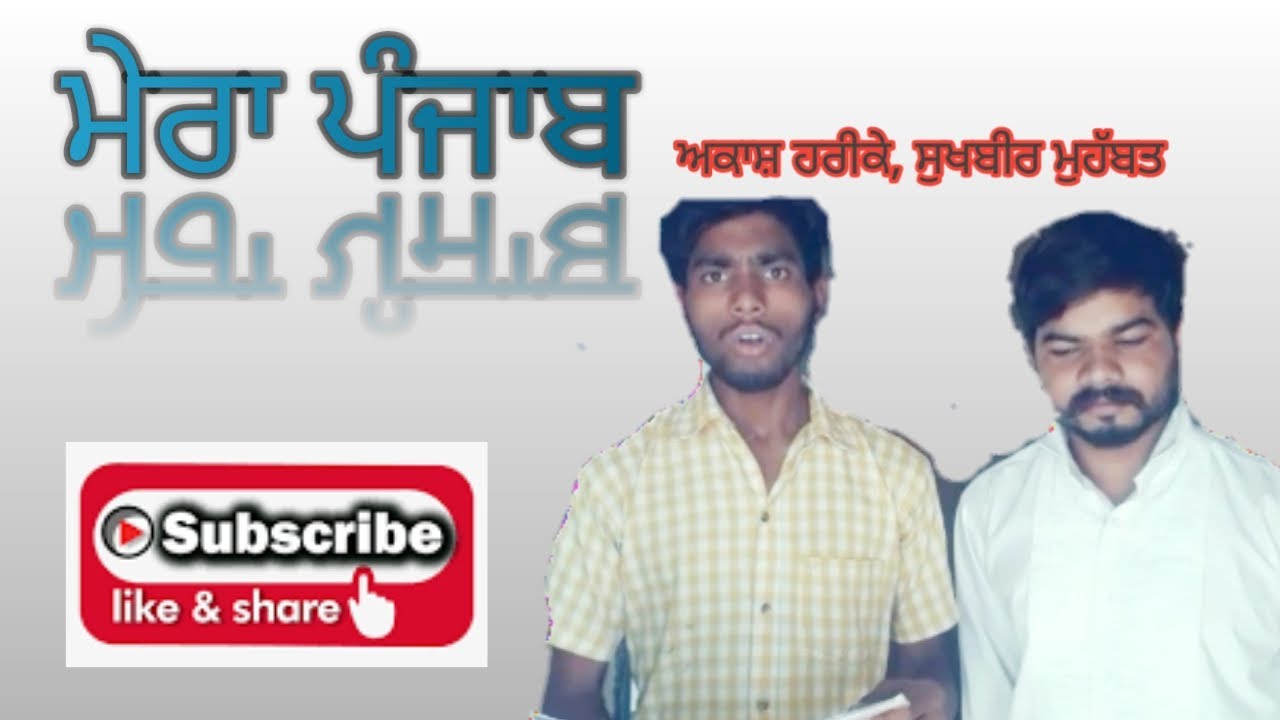 Song ; Mera Pind || Singer : Akash harike || Lyric : Sukhbir mohbbat