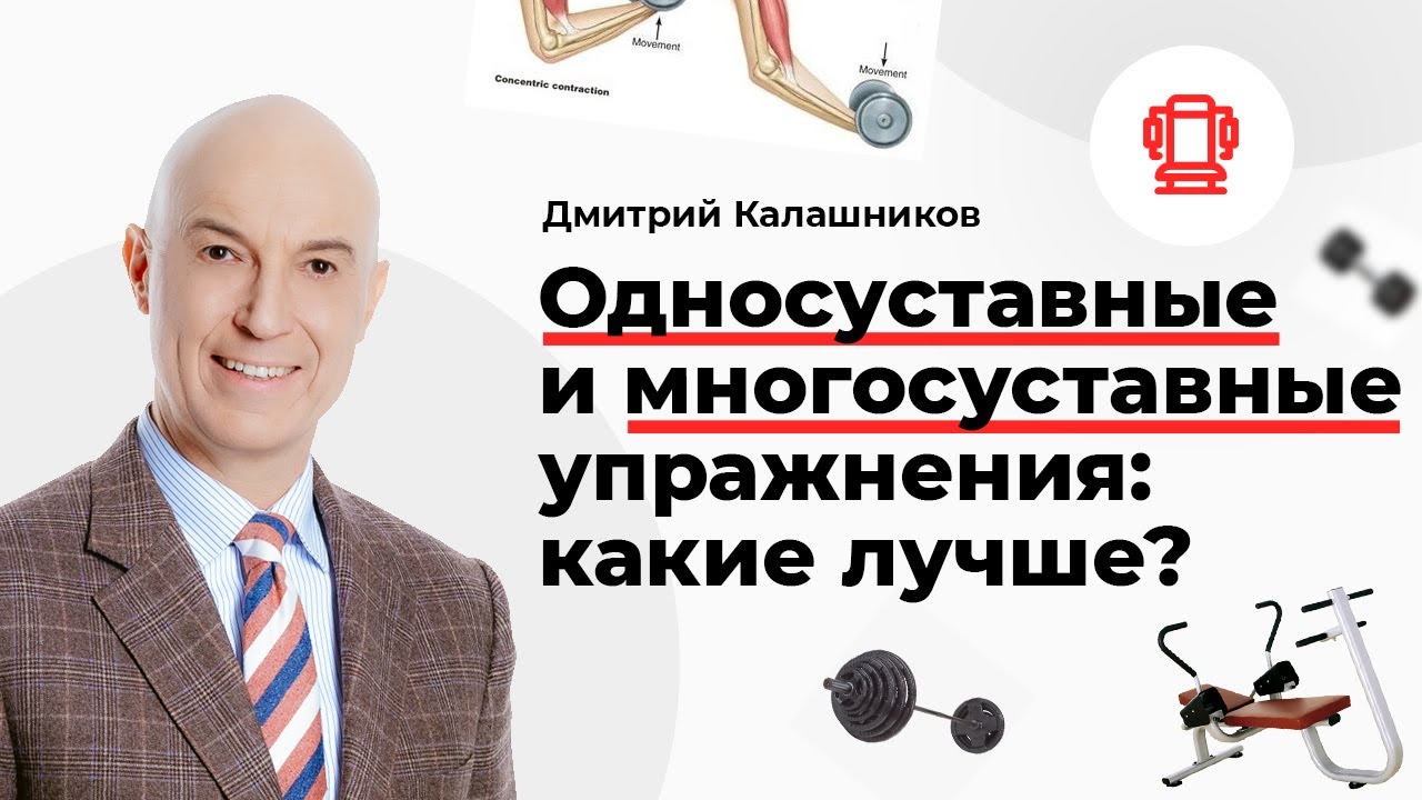 Односуставные и многосуставные упражнения: какие лучше?