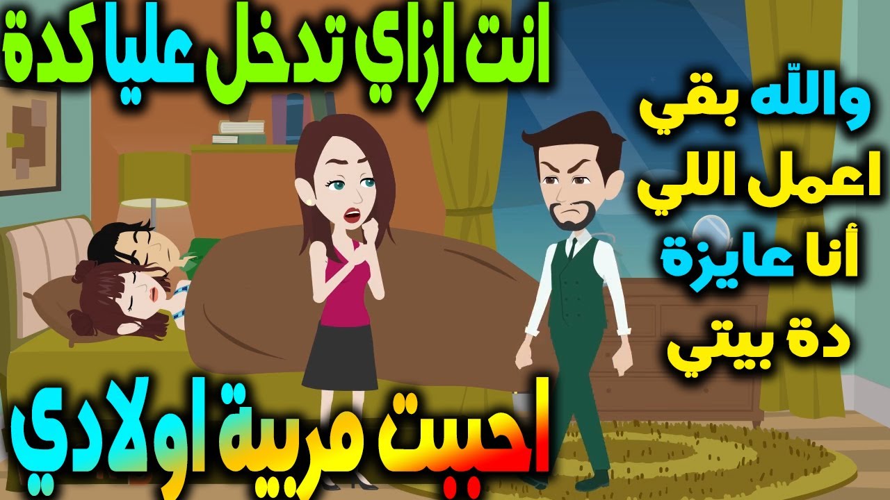 غيرتى حياتي