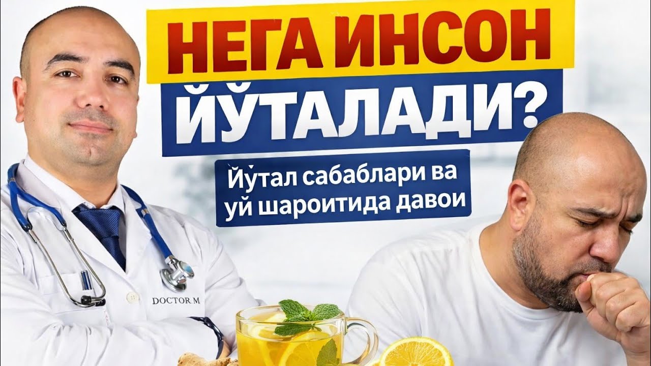 Nega inson yotaladi. Yotal sabablari va davosi uy sharoitida. #rek #reels #shortvideo #doctorMuzb...