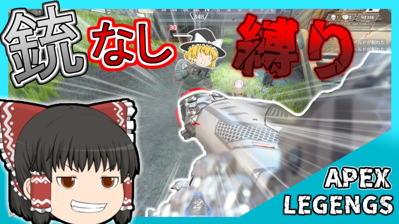 【神回】銃なし縛り！！！！！？？？？？【ゆっくり実況】【発狂】【APEX】【APEXlegends】
