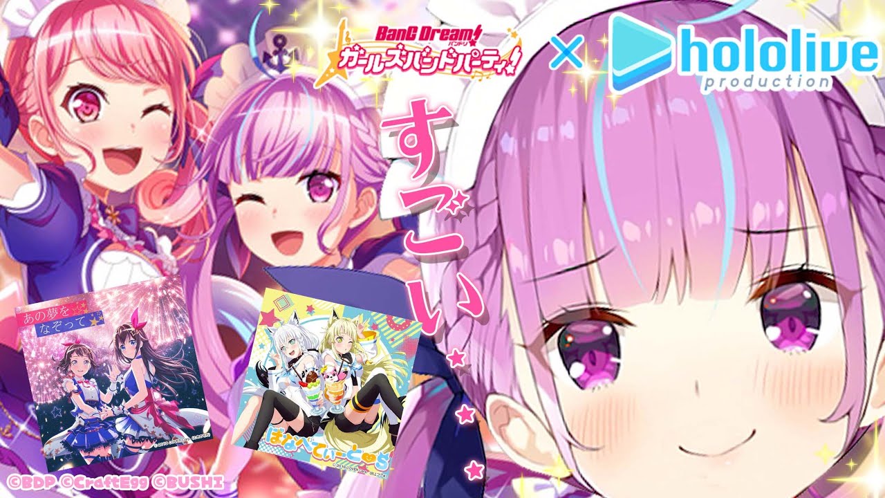 【ガルパ】リズム音痴でもよゆうだよね・・・・？【#湊あくあガルパ配信中day2】
