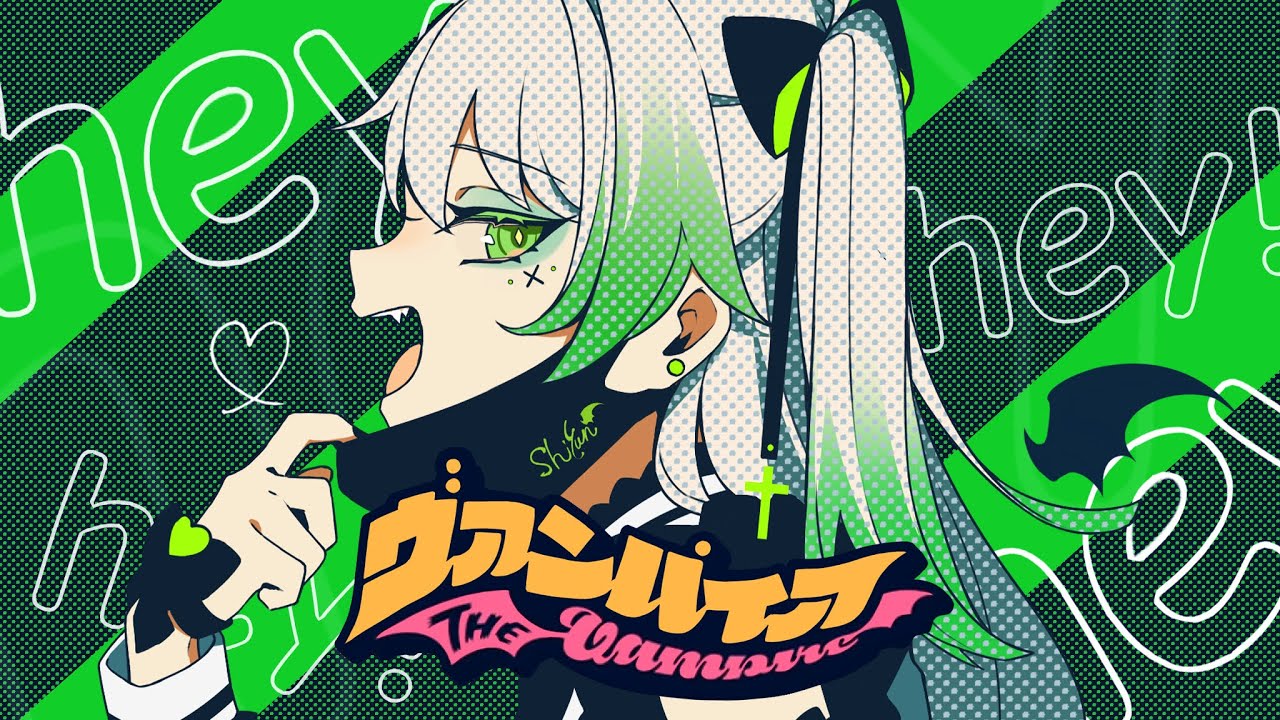 吸っちゃっていいの？『ヴァンパイア』／しゆん【歌ってみた】