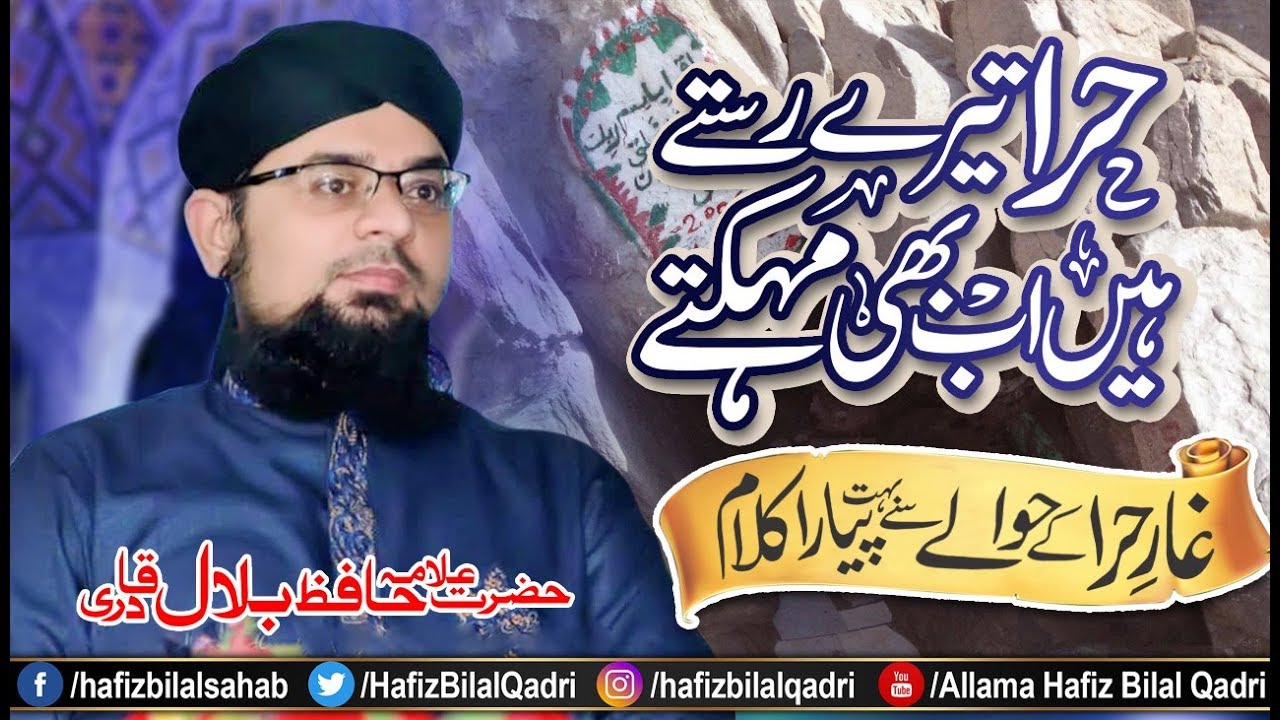 Hira Tere Raste Hen Ab Bhi Mehakte | Gaar e Hira Kalam | Cave Of Hira | Allama Hafiz Bilal Qadri