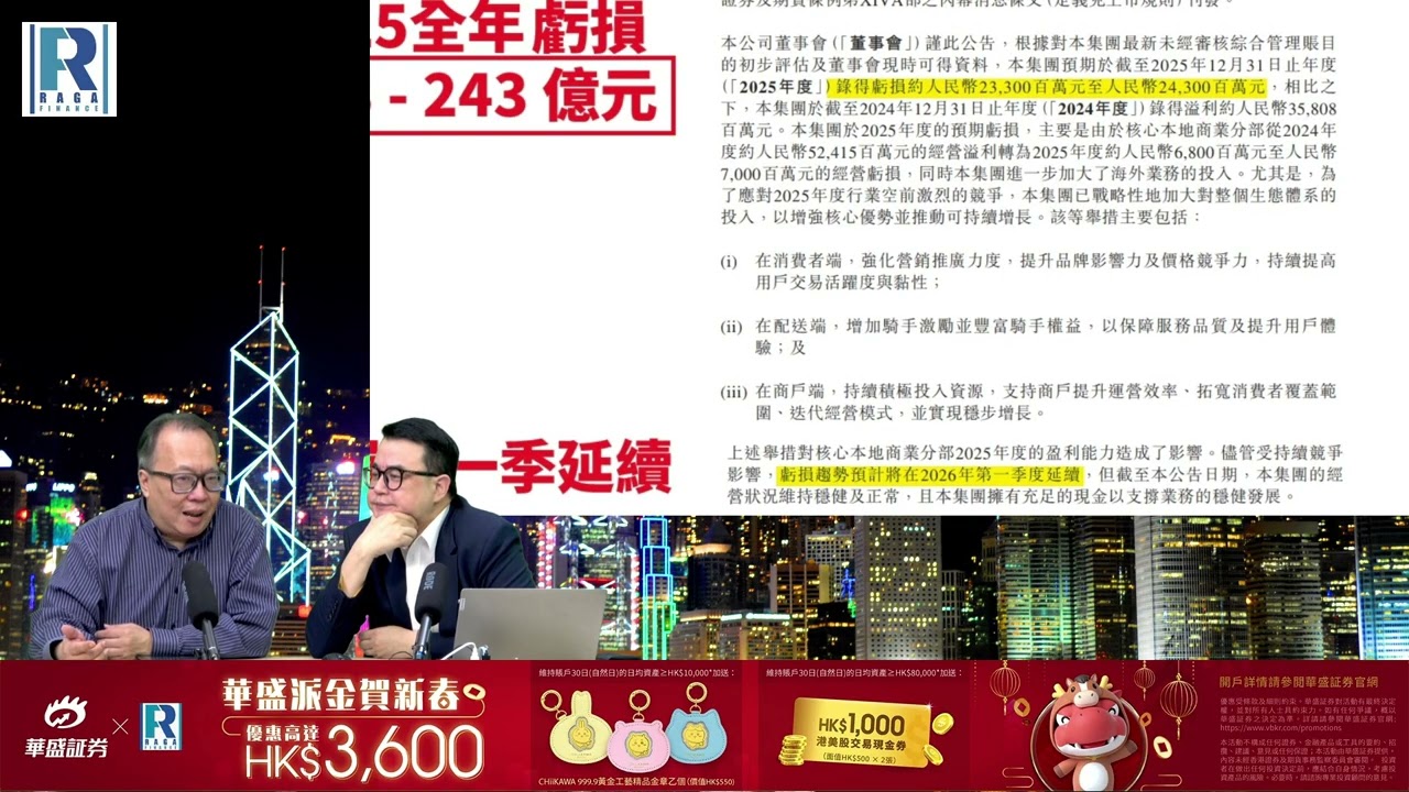 錢錢錢打到嚟 20260213 - Part 2/5：美團盈警\金融騙局\恒生指數公司宣佈指數檢討結果