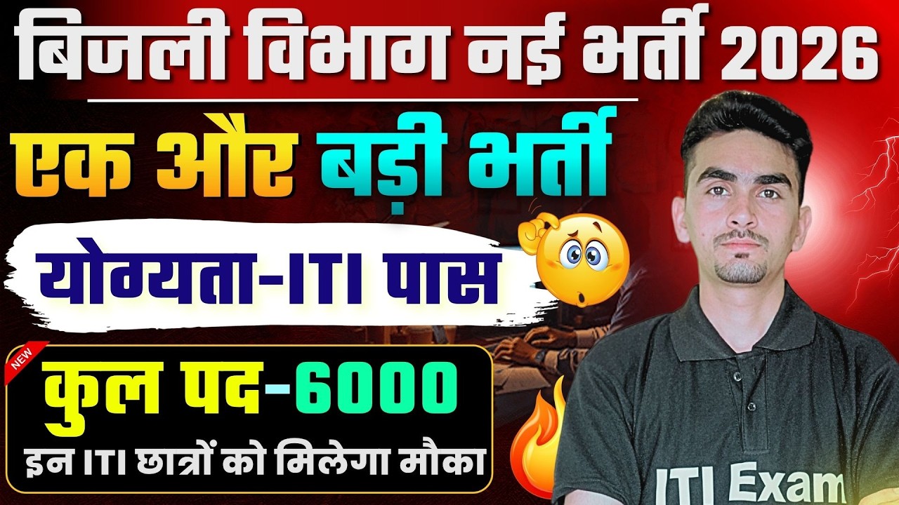 ITI New Vacancy 2026 | ITI Electricity Department Government Jobs | ITI Exam