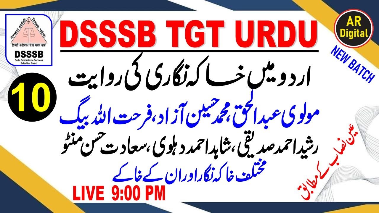 10.DSSSB| Urdu me Khaka Nigari ki Rewayat & Molvi Abdul Haq & Farhatullah Beg  #khakanigari #DSSSB
