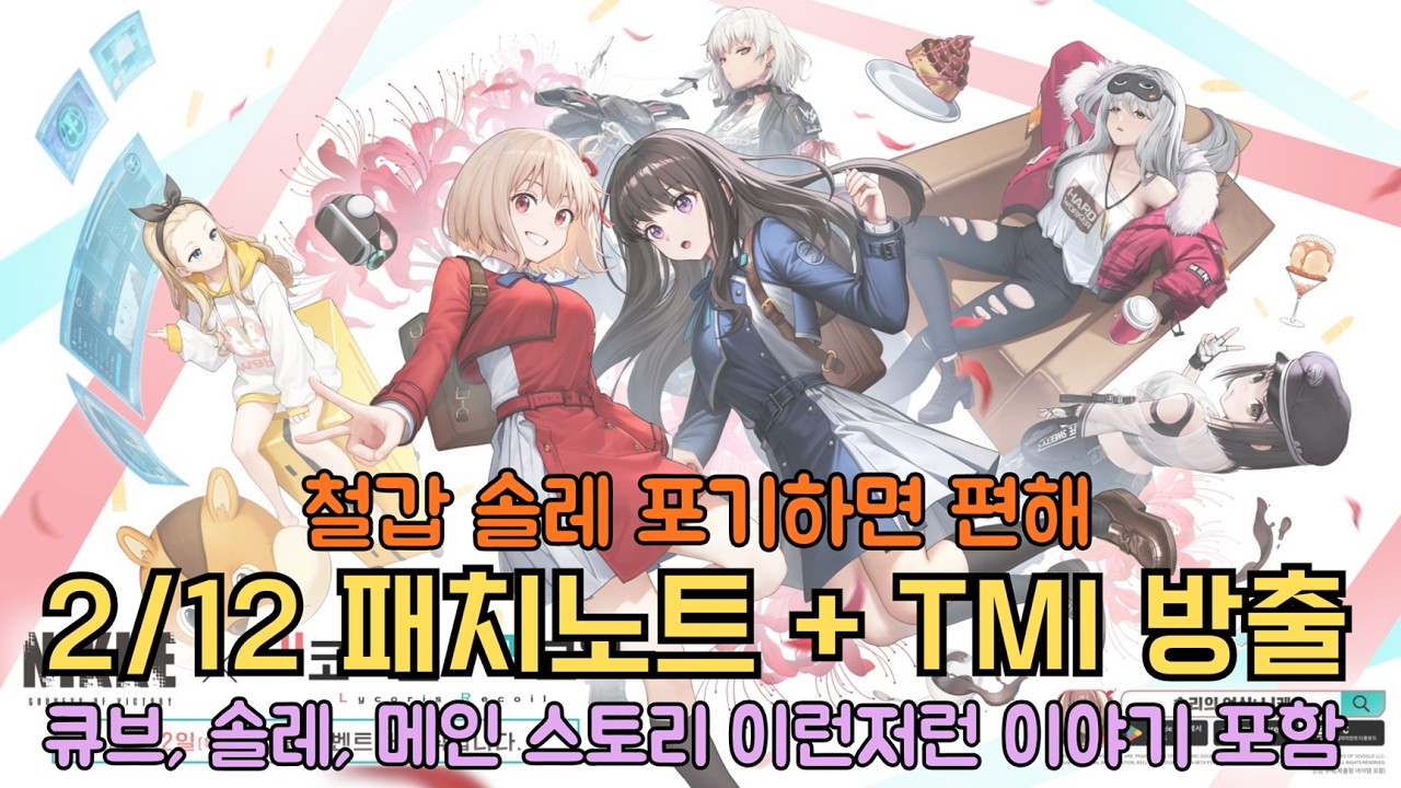 [니케] 2/12 패치노트 읽고 TMI 방출. 솔레는 철갑!