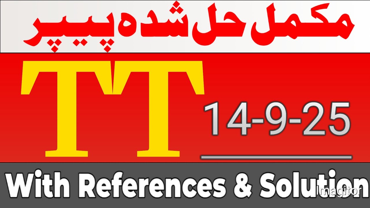 ETEA TT Complete Solved Paper (September 14, 2025) #etea