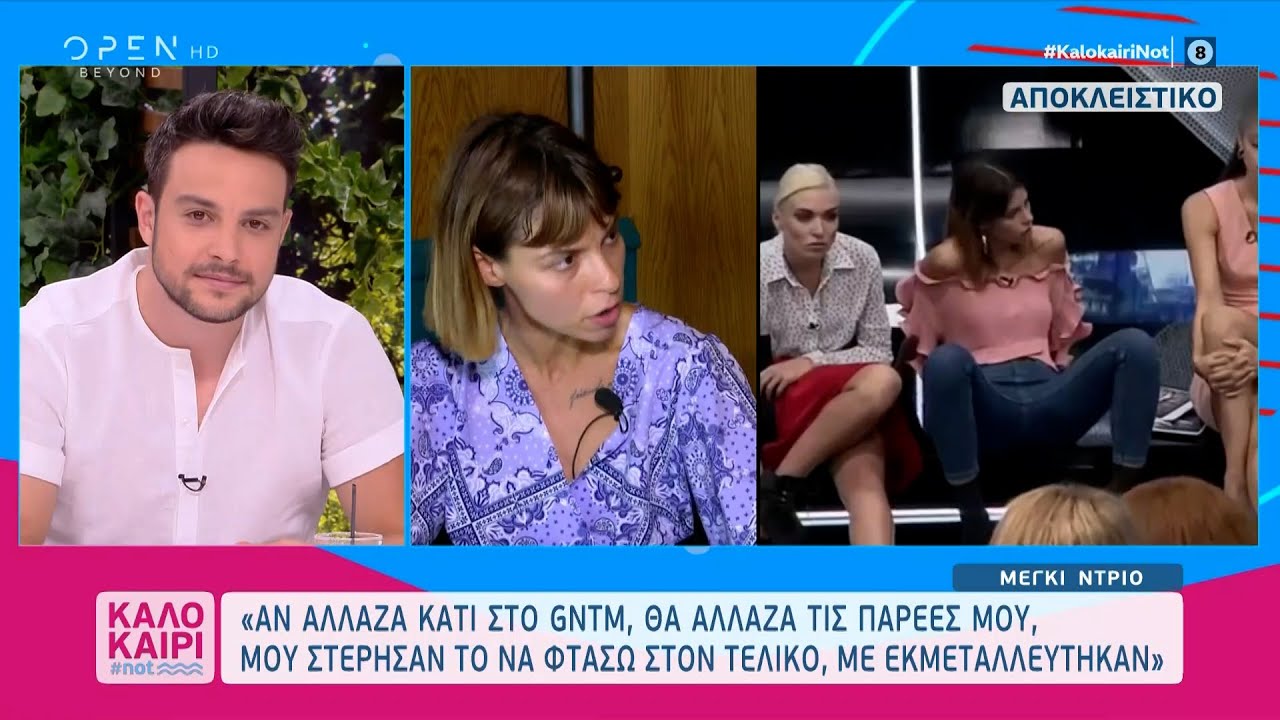 Μέγκι Ντρίο: Θα άλλαζα τις παρέες μου στο GNTM, μου στέρησαν το να φτάσω στον τελικό |Καλοκαίρι #not