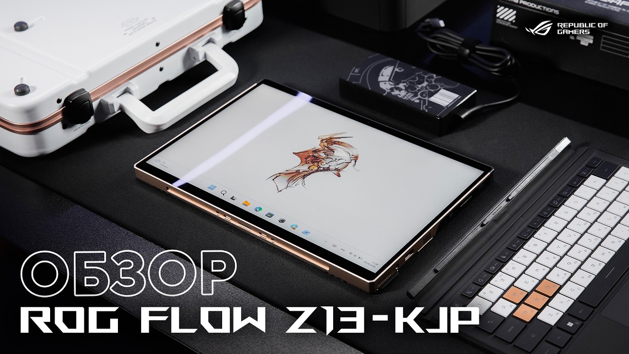 Гаджет из мира Хидео Кодзимы, ставший реальностью! | Обзор ROG Flow Z13-KJP