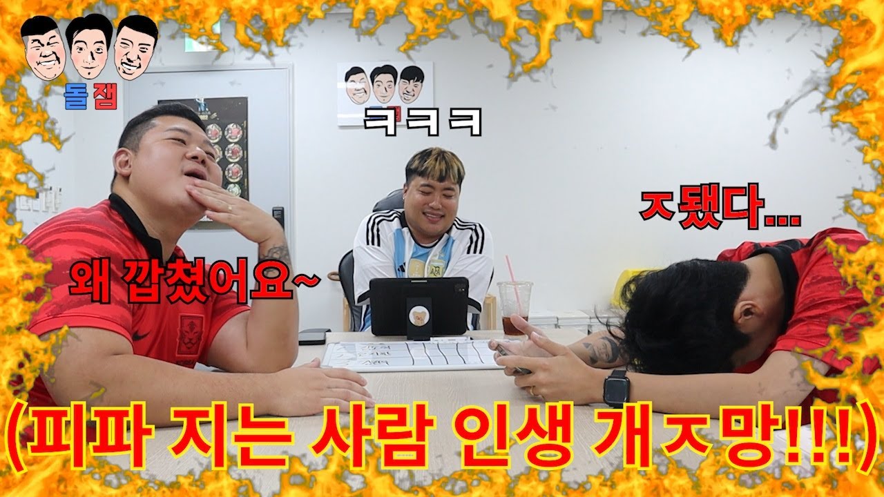 피파 대결에서 지는 순간 인생 ㅈ되는 사탄도 울고 갈 최악의 피파 게임 대회ㅋㅋㅋㅋㅋ
