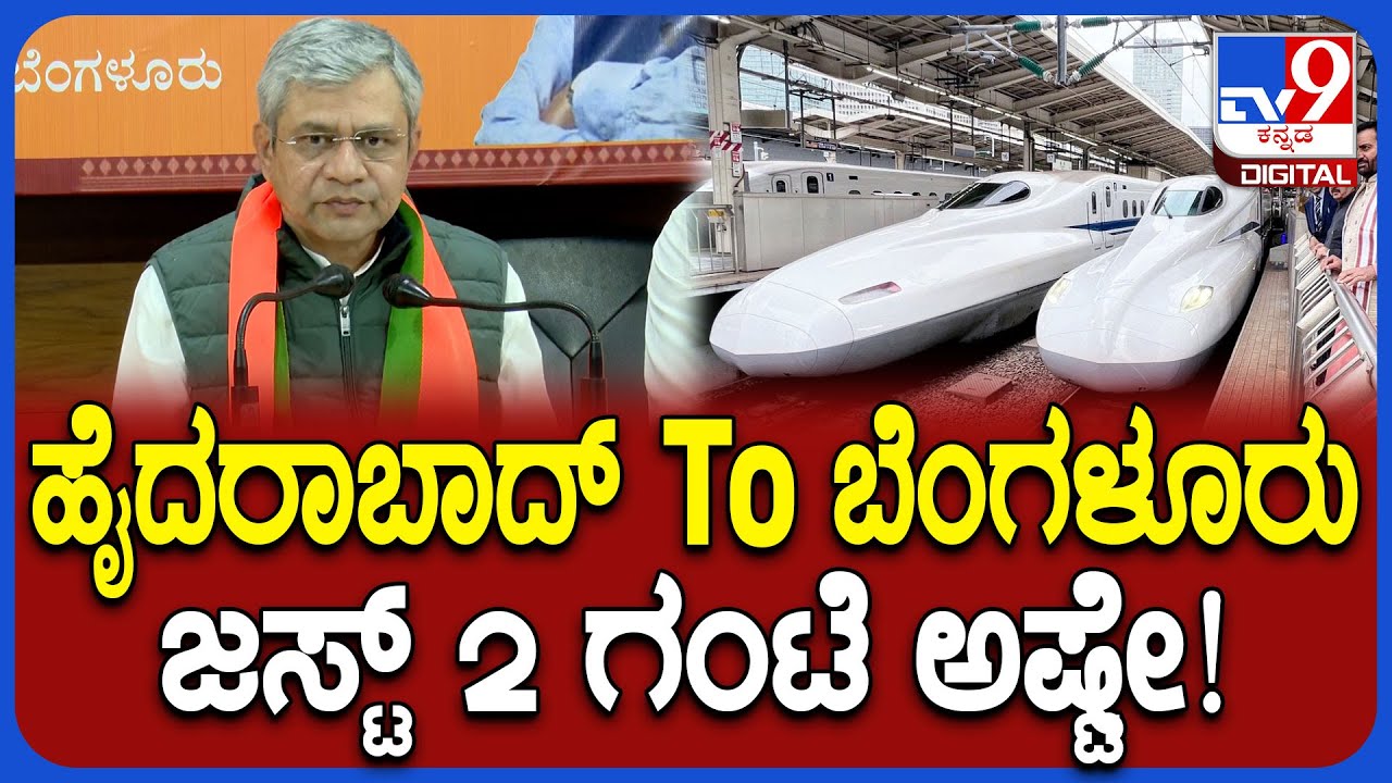 Ashwini Vaishnaw On Budget 2026: ಪುಣೆ ಬೆಂಗಳೂರು ಬುಲೆಟ್‌ ಟ್ರೈನ್‌ ಬಗ್ಗೆ ಅಶ್ವಿನಿ ವೈಷ್ಣವ್ ಹೇಳಿದ್ದೇನು?