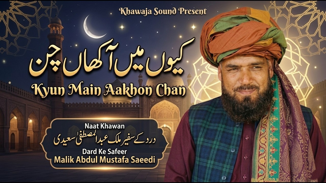 Kiun Main Akhan Malik Abdul Mustafa Saeedi in New Mehfil e naat Batool Gardan 13 G Road Chishtian